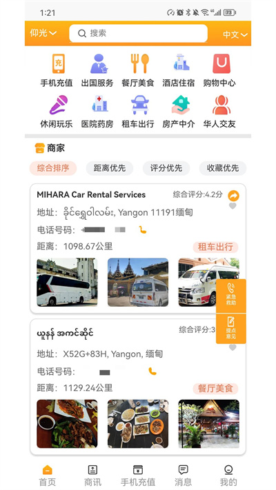 東南亞E生活 v1.0.2 安卓版 2