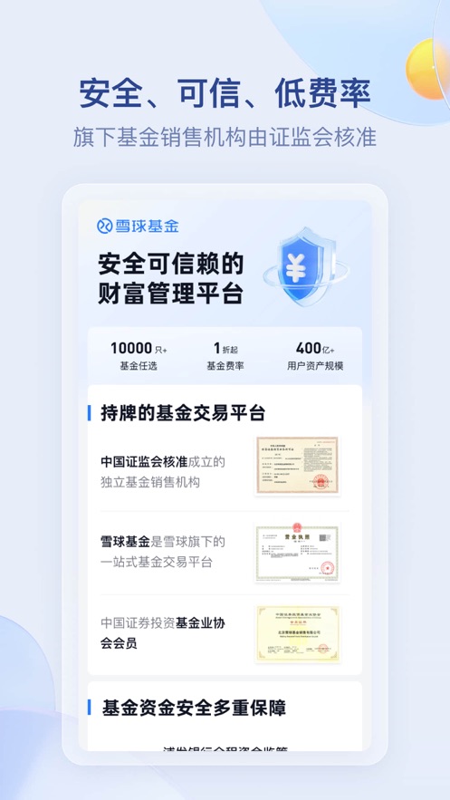 雪球網(wǎng)蘋果手機(jī)版 v14.48 官方版 3