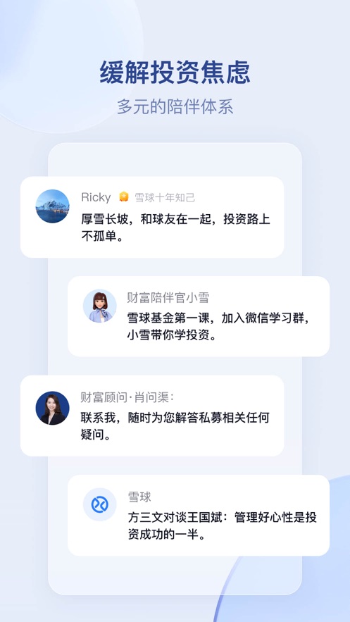 雪球網(wǎng)蘋果手機(jī)版 v14.48 官方版 1