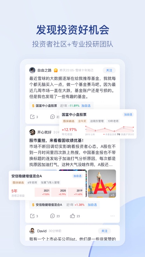雪球網(wǎng)蘋果手機(jī)版 v14.48 官方版 2