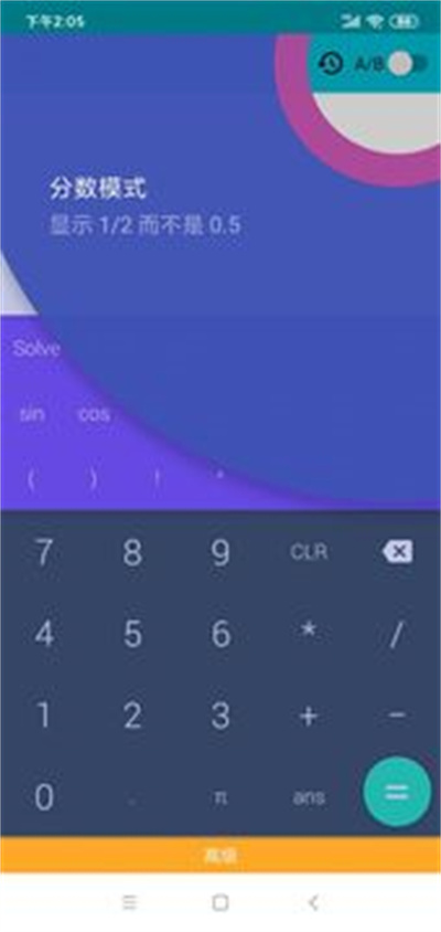 卡迷計(jì)算器 v1.0 安卓版 1