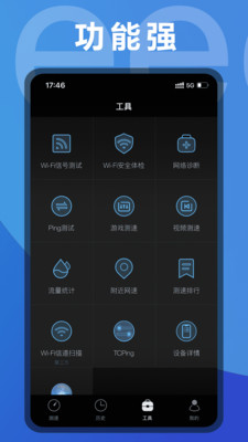 測網(wǎng)速手機(jī)版 v3.2.45 安卓版 1