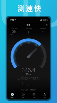 測網(wǎng)速手機(jī)版 v3.2.45 安卓版 3