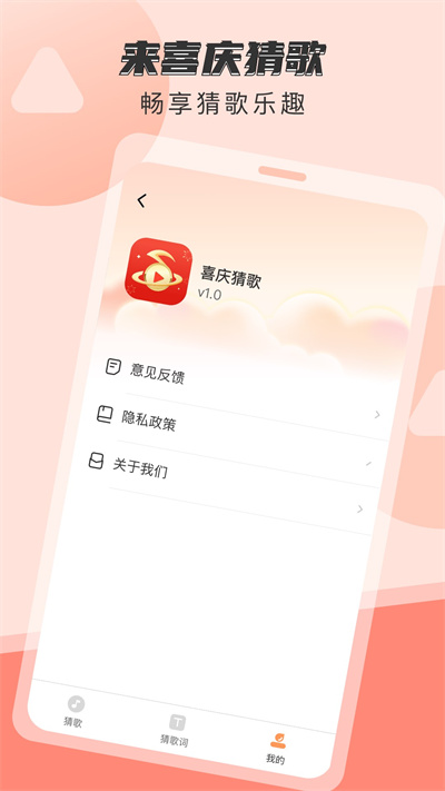 喜慶猜歌 v1.0.0 安卓版 2