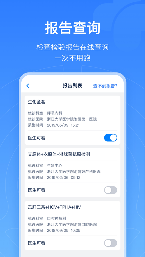 浙江預(yù)約掛號iphone版 v7.6.31 蘋果手機(jī)版 1