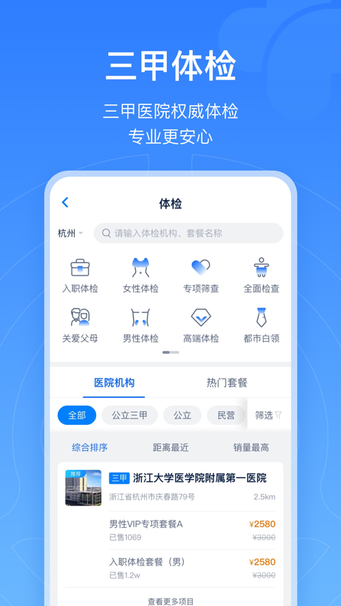 浙江預(yù)約掛號iphone版 v7.6.31 蘋果手機(jī)版 2