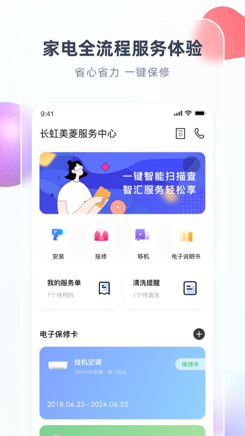 chiq長虹空調(diào)iphone版 v8.3.1 蘋果手機版 1