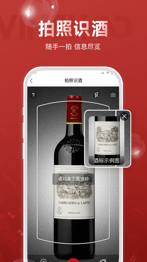 論酒iphone版(酒云網(wǎng)) v9.2.7 蘋果版 5