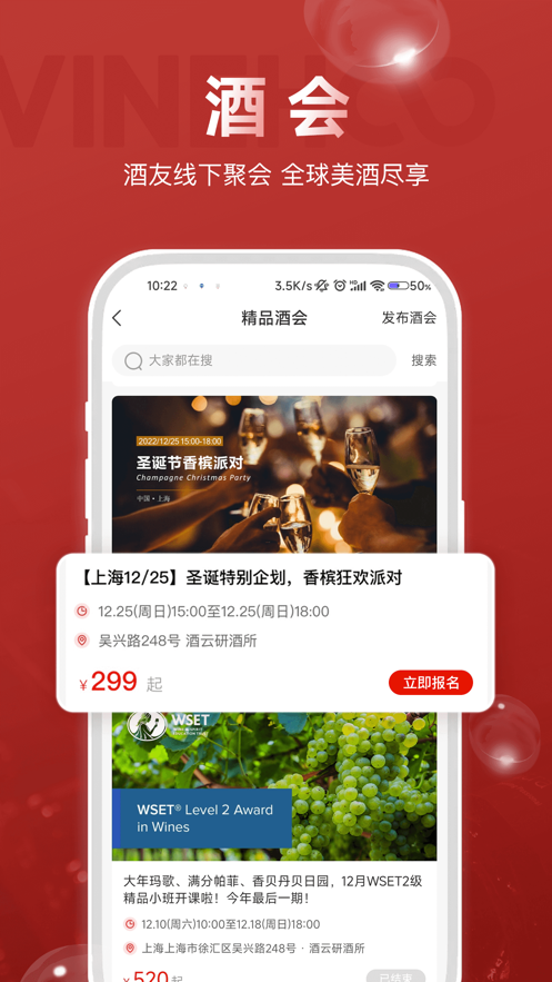 論酒iphone版(酒云網(wǎng)) v9.2.7 蘋果版 1