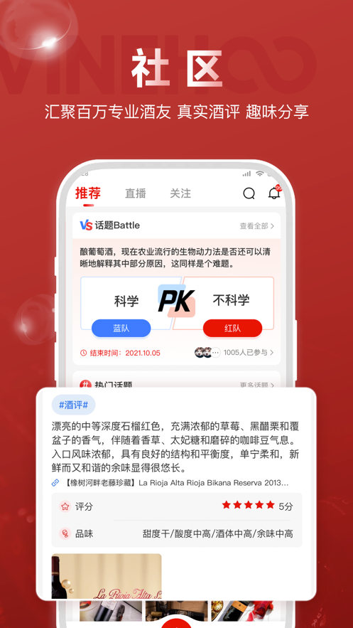 論酒iphone版(酒云網(wǎng)) v9.2.7 蘋果版 2