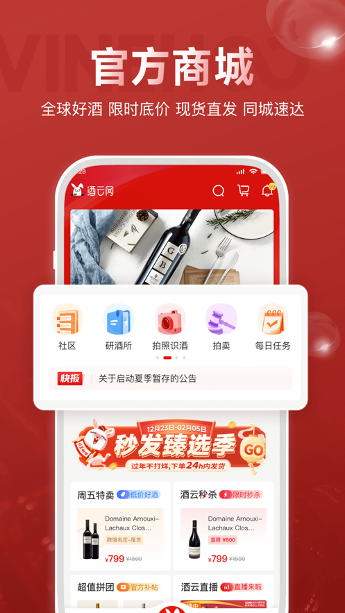 論酒iphone版(酒云網(wǎng)) v9.2.7 蘋果版 4