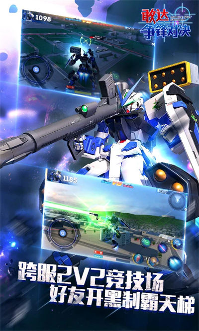 敢達(dá)爭(zhēng)鋒對(duì)決應(yīng)用寶版 v7.6.0 安卓版 0