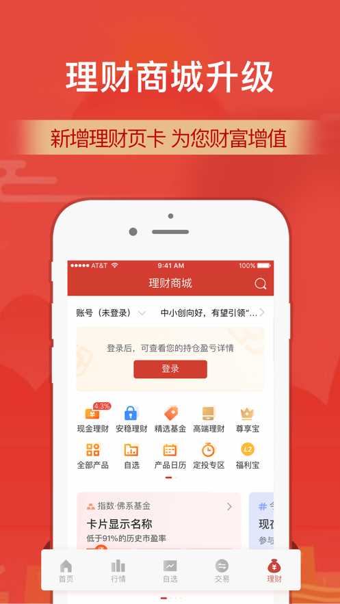 財通證券ios版 v10.1.3 iphone手機版 4