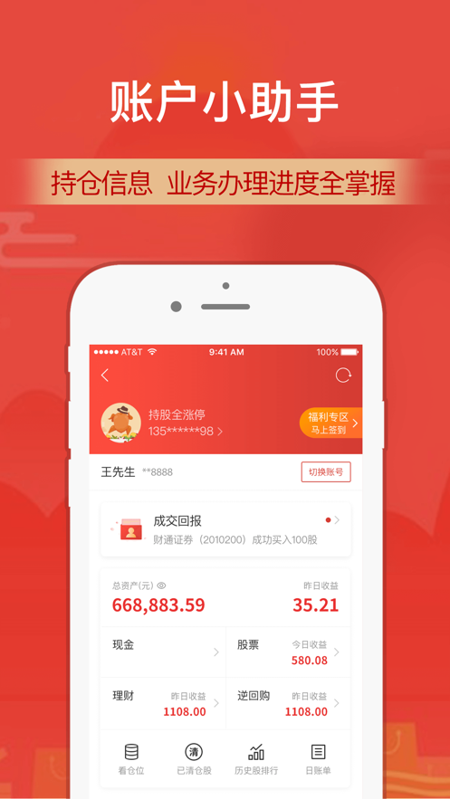 財通證券ios版 v10.1.3 iphone手機版 2