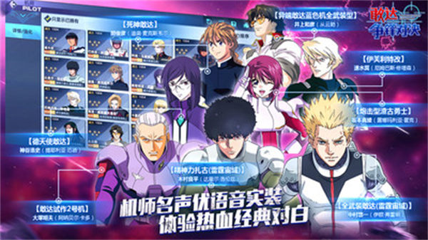 小米敢達爭鋒對決手游 v7.6.0 安卓版 2