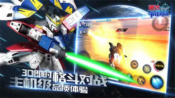 敢達爭鋒對決bilibili版3