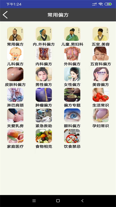 家庭大健康 v1.0.0 安卓版 4