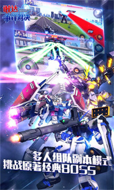 敢達爭鋒對決手游百度版 v7.0.0 安卓版 3