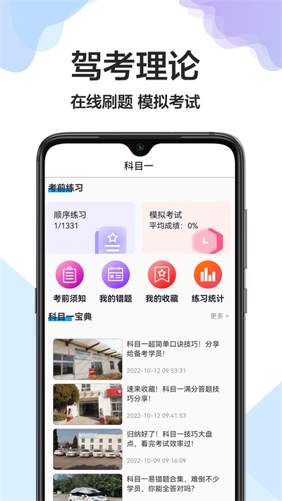 駕校駕照一點(diǎn)通 v1.0.0 安卓版 2