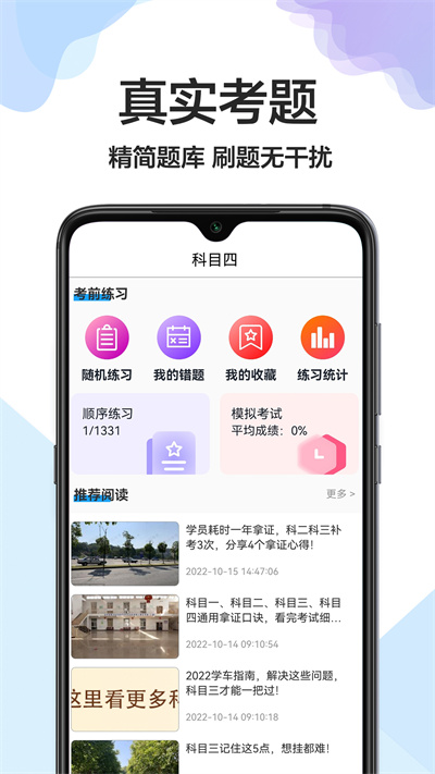 駕校駕照一點(diǎn)通 v1.0.0 安卓版 3