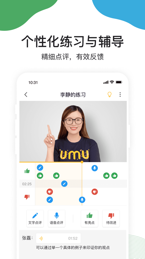 umu互動(dòng)平臺(tái)蘋果版1