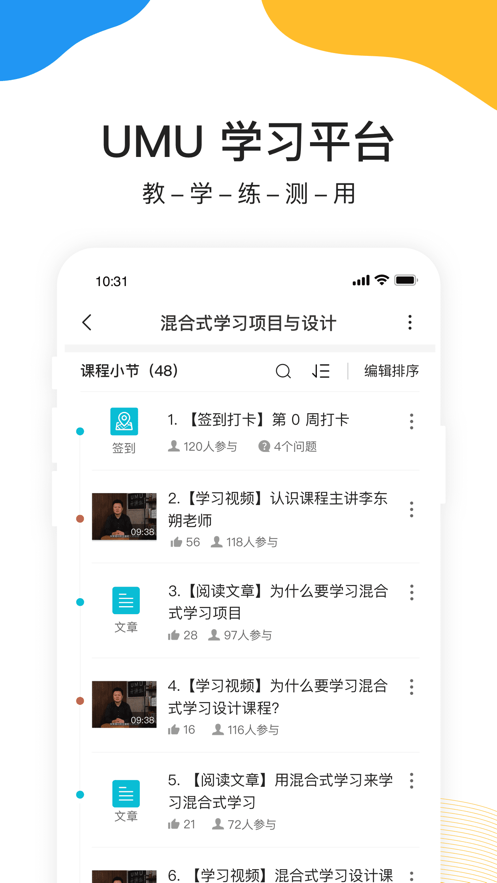 umu互動(dòng)平臺(tái)蘋果版4
