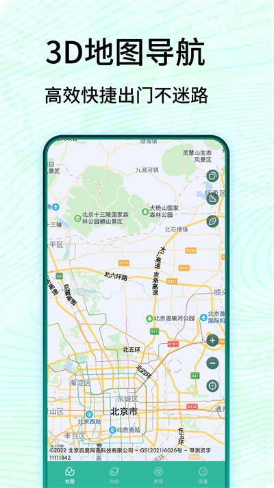 3D衛(wèi)星高清實景地圖 v3 安卓版 2