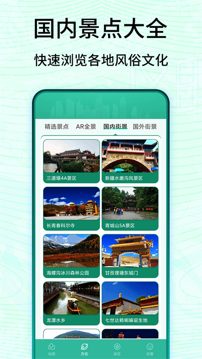 3D衛(wèi)星高清實景地圖 v3 安卓版 1