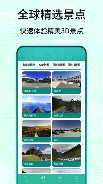 3D衛(wèi)星高清實景地圖 v3 安卓版 4