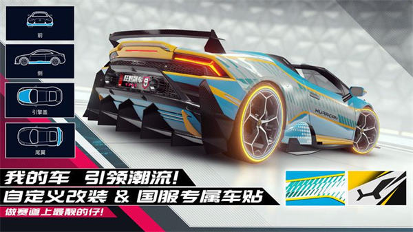 狂野飆車9國(guó)服正版2