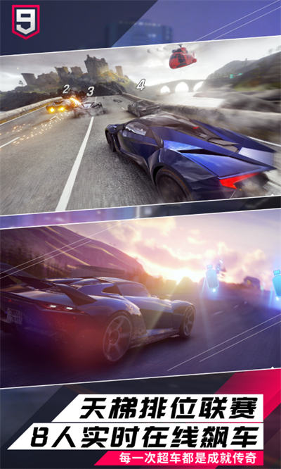 狂野飆車9競速傳奇qq游戲 v4.9.0k 安卓版 3