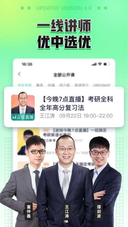 新東方在線網(wǎng)絡(luò)課堂iphone版2
