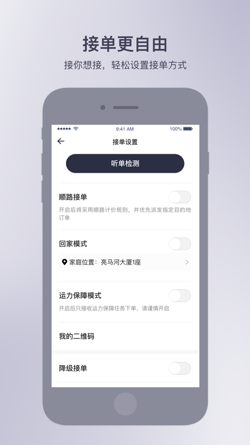 首汽約車(chē)ios司機(jī)端 v6.6.0 iphone手機(jī)版 2
