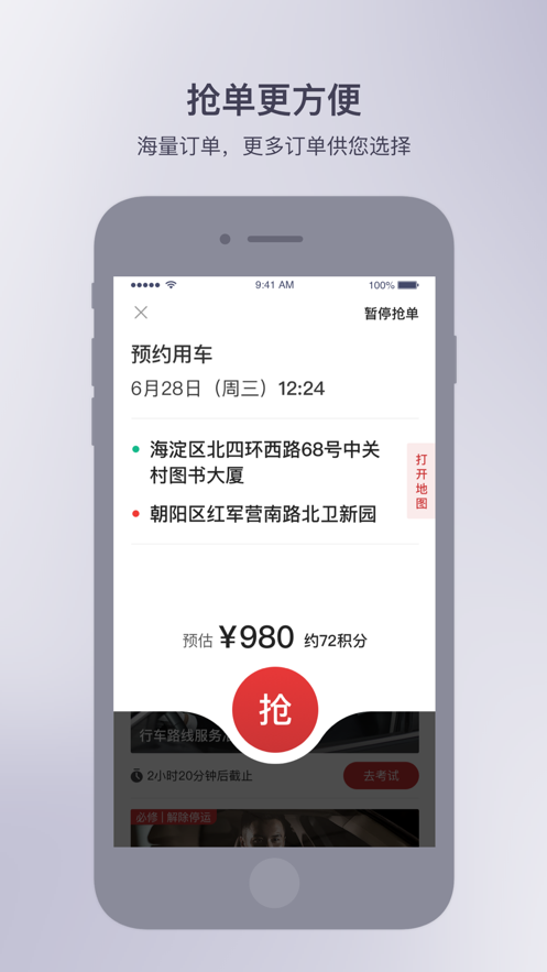 首汽約車(chē)ios司機(jī)端 v6.6.0 iphone手機(jī)版 1