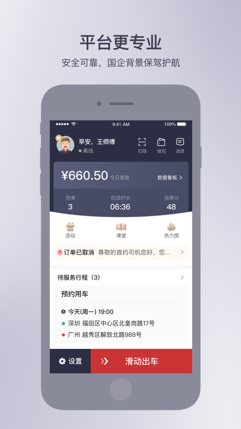 首汽約車(chē)ios司機(jī)端 v6.6.0 iphone手機(jī)版 3