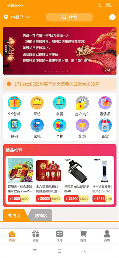 匯來購(gòu) v1.2.1 安卓版 3
