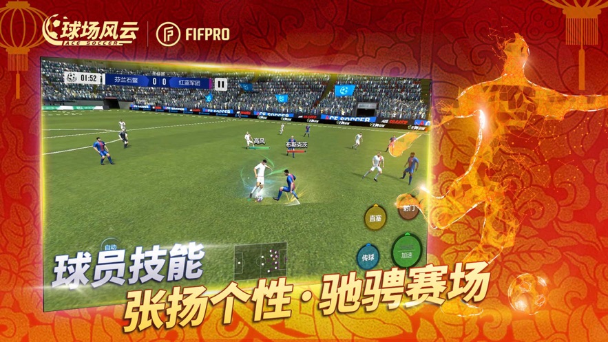 球場風(fēng)云蘋果版1