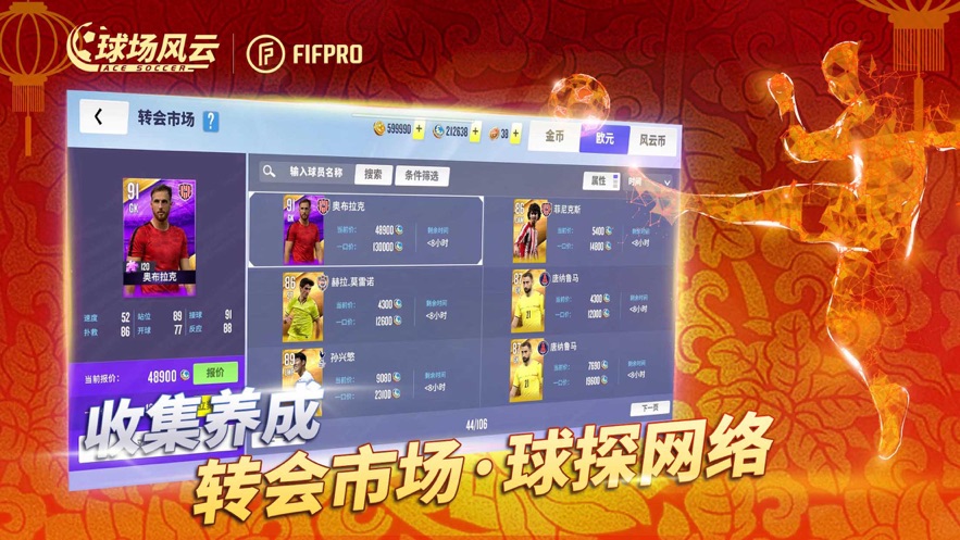 球場風(fēng)云蘋果版3