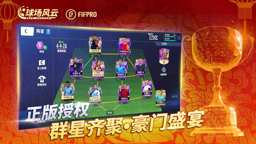 球場風(fēng)云蘋果版2