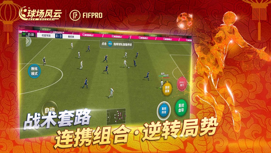 球場風(fēng)云蘋果版0