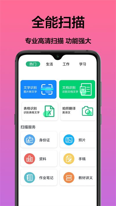 掃描文字識別 v1.0.0 安卓版 2