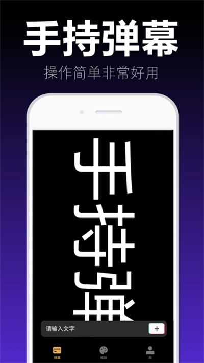 愛彈手持彈幕 v1.0.0 安卓版 4