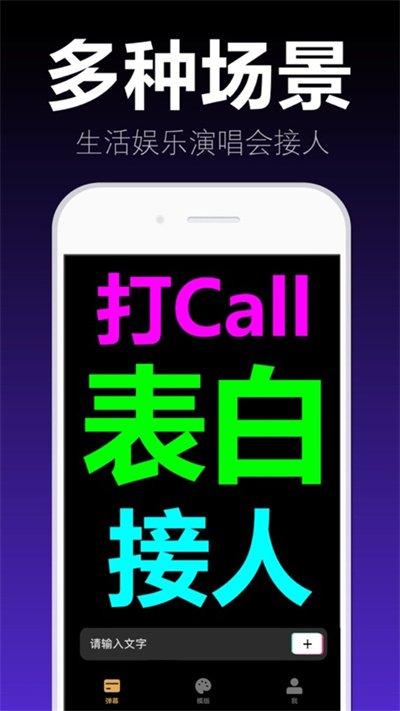 愛彈手持彈幕 v1.0.0 安卓版 2