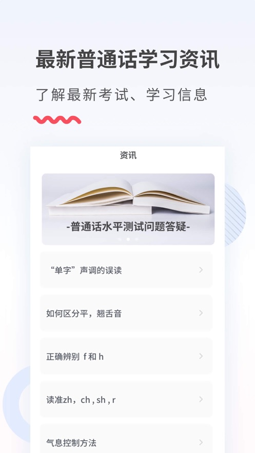 易甲普通話ios版 v3.3.4 iphone版 2