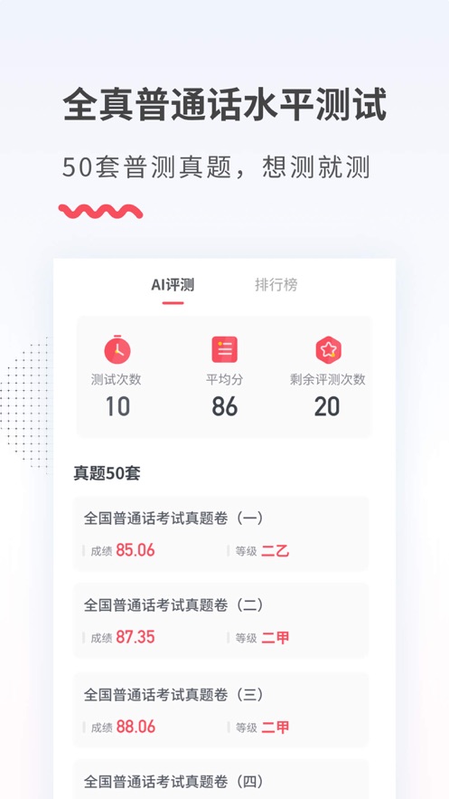 易甲普通話ios版 v3.3.4 iphone版 1