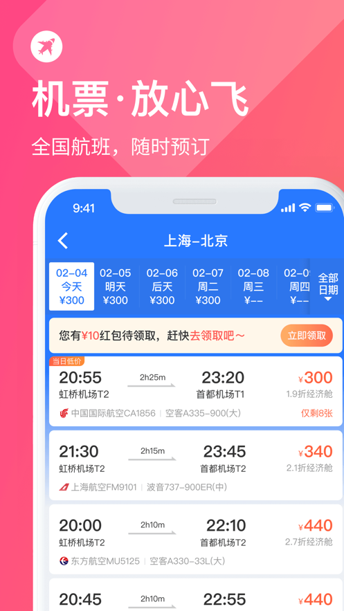 巴士管家iphone版 v7.7.2 蘋果手機(jī)版 2