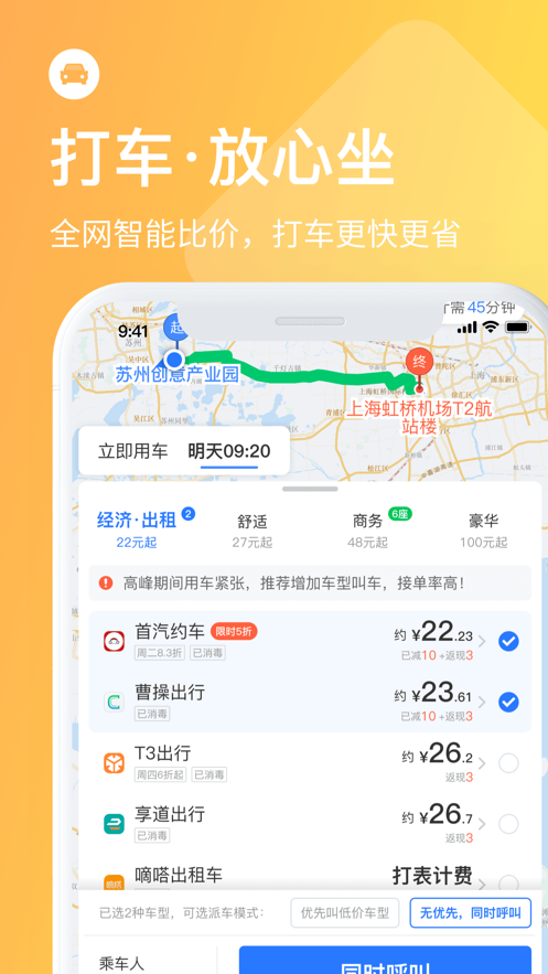 巴士管家iphone版 v7.7.2 蘋果手機(jī)版 3