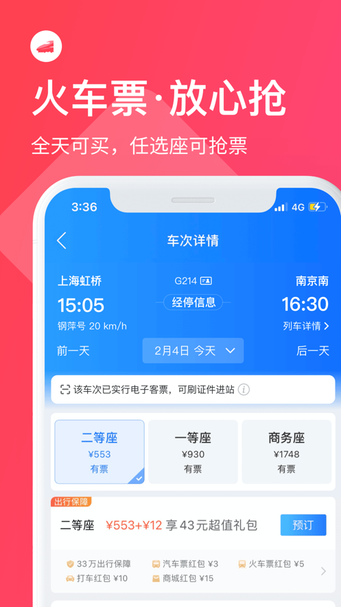 巴士管家iphone版 v7.7.2 蘋果手機(jī)版 4