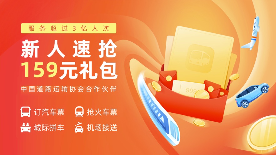 巴士管家iphone版 v7.7.2 蘋果手機(jī)版 5