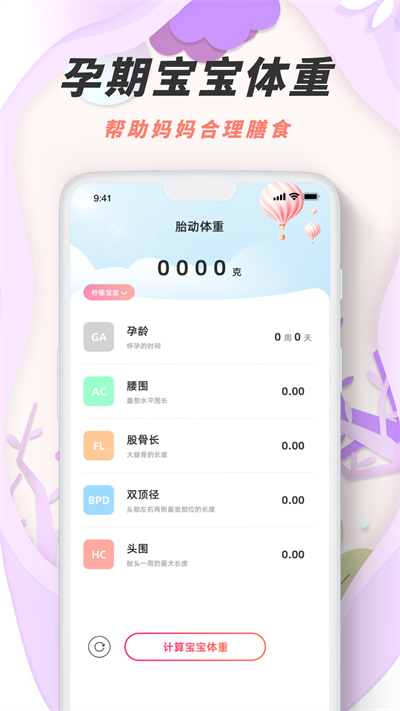 胎動點點鴨 v1.0.0 安卓版 2